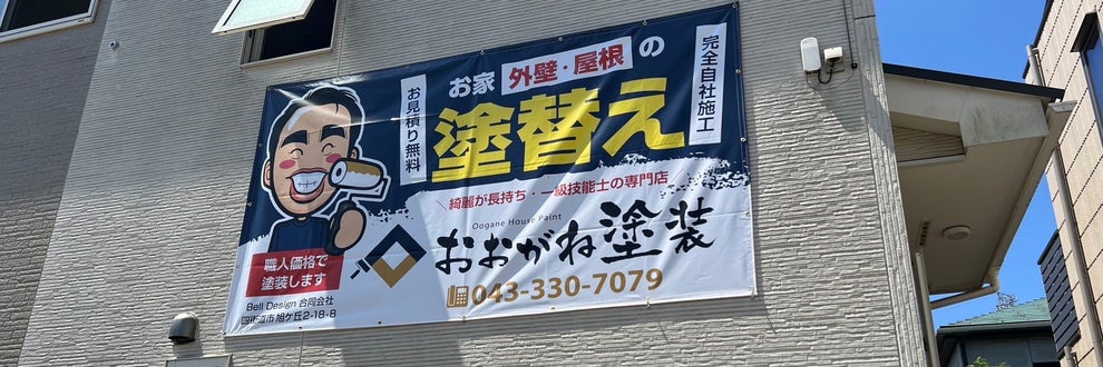 おおがね塗装の画像