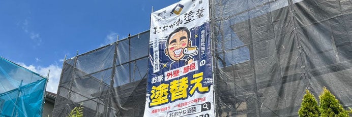おおがね塗装の画像
