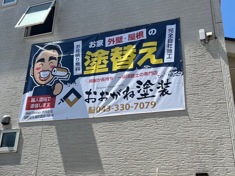 おおがね塗装の画像